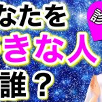 アナタを好きな人が誰か分かる！怖いほど当たる診断！【恋愛心理テスト】