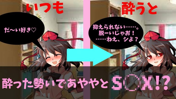 【物語風ゆっくり恋愛茶番劇】あややとクリスマスパーティー！のはずが酔った勢いで……!?（単発）