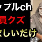 ラファエルが暴露『お金欲しさにカップルチャンネルやってる奴らいい加減にしろよ…』【切り抜き】