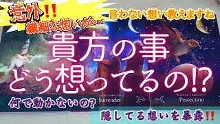 【そこに恋愛感情あるん⁉️】気になるお相手さんは私の事どう想ってるの❓貴方の事好きなのか…恋愛感情はどうなのか…徹底解剖していくよっ💖恋愛タロットオラクルカード鑑定🔮✨幸到来中‼️よく当たる