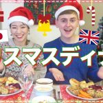 【カップル】イギリスのクリスマスディナーを再現して最高の夜を過ごしたよ💖【料理】