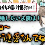 自身の恋愛&結婚について熱く語る叶【にじさんじ切り抜き】