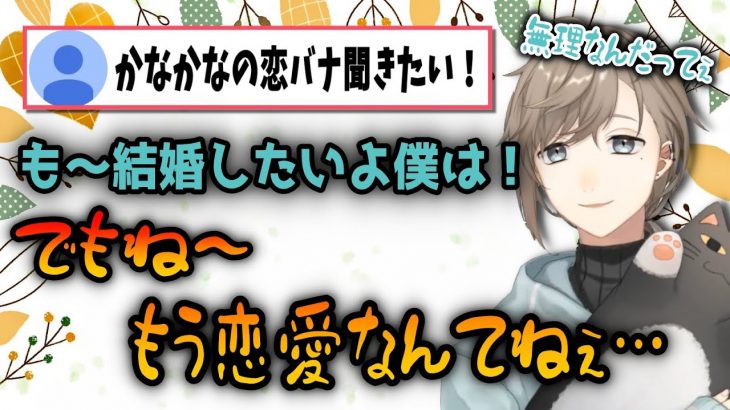 自身の恋愛&結婚について熱く語る叶【にじさんじ切り抜き】