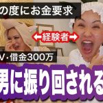 【オネエに恋愛相談】全国ダメ男製造機連盟所属のみんな集え！【エンガブコラボ】