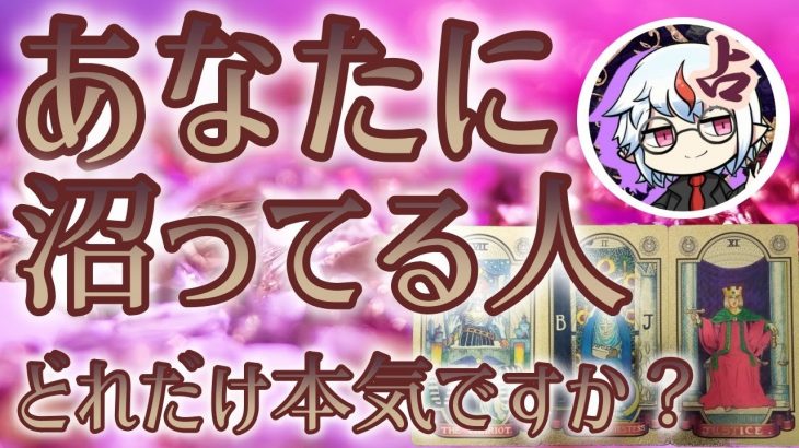 🌈恋愛タロット占い💖あなたに恋焦がれてる人の気持ち　どれだけ愛されてますか？