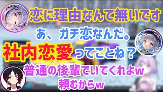 社内恋愛をしている紫宮るな【空澄セナ/藍沢エマ/如月れん/うるか/切り抜き】