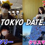 【vlog】田舎者カップルの東京での休日デート。