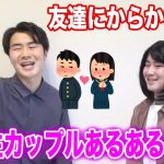 【学生必見】純粋すぎる！中学生カップルあるあるやってみた！www