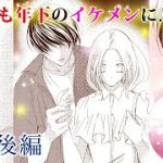 【恋愛漫画】一回りも年下のイケメンが平凡主婦の日常を狂わせ始める。【さようなら、エデン。・第1話 後編】フラワーコミックスチャンネル