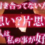 【恋愛タロット🌺】ハッキリお伝えします❣あの人と両思い？片思い？💣✨✨⌚動画に出会った時がタイミング🌺🌈💍✨✨✨【タロット占い3択】