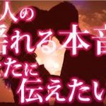 【恋愛タロット🌺】あの人の揺れる本音あなたに伝えたいこと❣✨✨✨⌚動画に出会った時がタイミング🌺🌈💍✨✨✨【タロット占い3択】