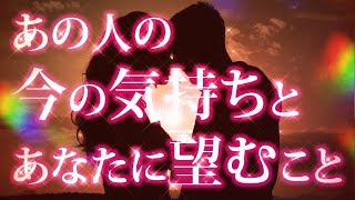 【恋愛タロット🌺】あの人の今の気持ちと、あなたに望んでいること❣✨✨✨⌚動画に出会った時がタイミング🌺🌈💍✨✨✨【タロット占い3択】