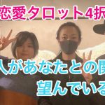 【恋愛タロット4択】あの人があなたとの関係で望んでいること