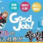 【カップルゲーム実況】親のコネで入社しました【Good Job!】