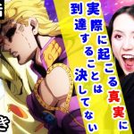 ゴールドエクスペリエンスレクイエムの能力に驚愕するカナダ人カップルのリアクション【JOJO 海外の反応】