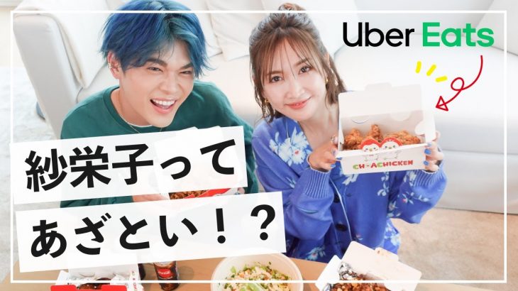 【Uber eats】頼んで雑談！バチェラーから学ぶ恋愛術