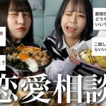 【恋愛相談】chillな女達による恋愛のお悩み大解決スペシャルTV