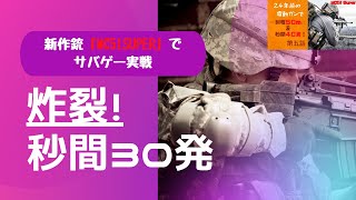 【サバゲー】foyたんカップル　サバゲーイベント参加！