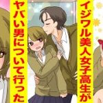 【漫画】可愛いとチヤホヤされてきた私が陰キャ女子に敗北→遊び人っぽい男について行ってみた『陰キャ女子とオオカミくん。』第３話【胸キュン漫画】【恋愛マンガ】