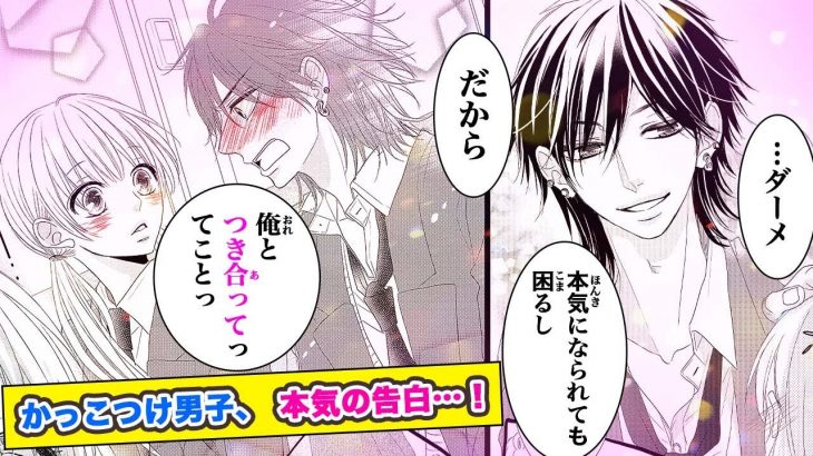 【恋愛漫画】イケメン×不器用男子=最強萌え♪【おひさまにキス・第1話】フラワーコミックスチャンネル