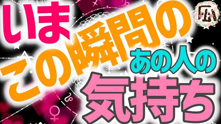 今、あの人の気持ち♡恋愛タロット占い20220212