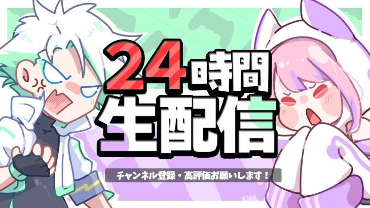 【顔出し】24時間配信！遊びに来てね！【フォートナイト】【カップル】