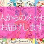 【恋愛速報】お相手がなかなか言えずにいるお気持ちが届いています💗深い本音💗あなたへの想い💗個人鑑定級💗タロット＆オラクル💗高次元周波数💗高波動リーディング🔮3択🔮