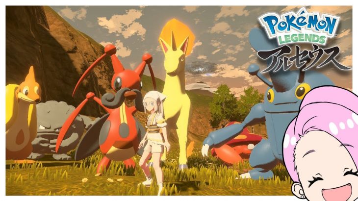 【ポケモンアルセウス】久しぶりだけどストーリー遊んでいく！やつです【カップルゲーム配信】#6