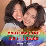 ㊗️登録者一万人初ライブ/First Youtube Live/同性カップル/lesbian couple