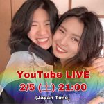 「㊗️登録者一万人初ライブ/First Youtube Live/同性カップル/lesbian couple」