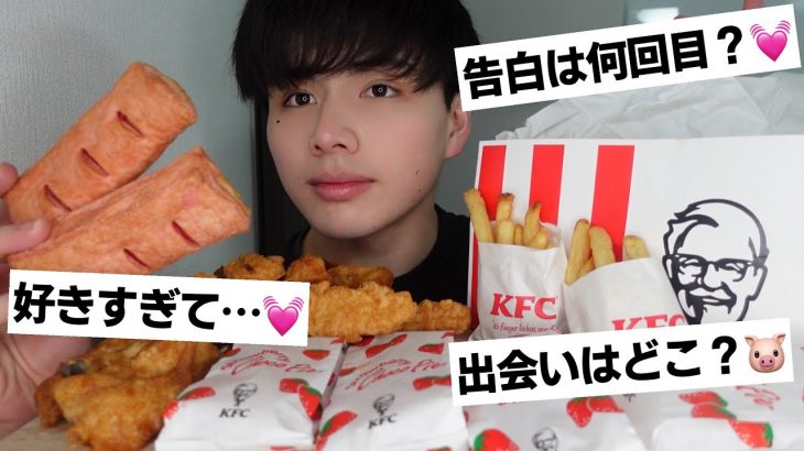 【恋愛相談】バレンタインなのでKFCのいちごチョコパイ食べながら視聴者さんの相談に乗る