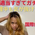 【国際結婚カップル、マジギレクッキング】今回はフィリピン料理のLomiを作ってみました。This Woman Made Me Really Mad While She Was Cooking.