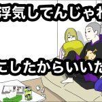 【アニメ】カップルYouTuberの浮気【たくみなかう】