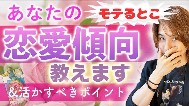 あなたの魅力と今後活かすポイント🤫恋愛占い【個人鑑定級に当たる細密タロット占い by.ダイヤング】