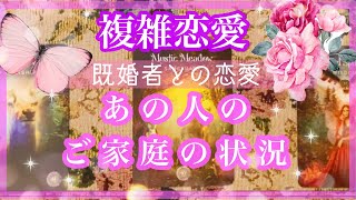 【複雑恋愛】💜既婚者との恋愛💜奥様の状況も❣️あの人のご家庭の状況【不倫etc…】