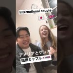 国際カップルチャンネルはじめました！ゲンキ🇯🇵×アメリア🇬🇧イェイ！