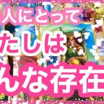 【恋愛】💖あの人にとってわたしはどんな存在？🤔アルケミアタロットで占います🧸