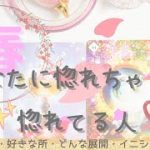 恋愛タロット【あなたに惚れてる人】この春🌷あなたを好きな人❤️付き合う人♥運命の人♥あなたの好きなところ💖魅力✨気持ち💖未来⋆展開⋆メッセージ⋆イニシャル⋆オラクルカード🕊タロット🕊占い💟個人鑑定級✨