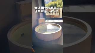 【熱海ホテル】全室で温泉に入れる♪カップルで熱海行くならここしか勝たん！！#熱海旅行 #熱海ホテル #ホテルステイ #カップル