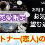 【複雑恋愛】パートナー（恋人）の本心⚠️厳しめ有⚠️