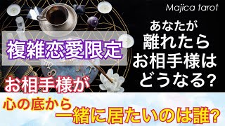 【複雑恋愛】心底一緒に居たいのは、あなた？