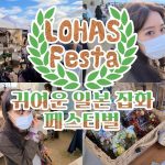 【日韓カップル】韓国人彼氏と母と可愛い雑貨巡り