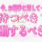 【恋愛💗あの人への行動…🤔】今!!お相手に対してどう行動するべきか悩んでいる方🥺それぞれのパターンを細密に鑑定💗タロット🧚オラクルリーディング💗