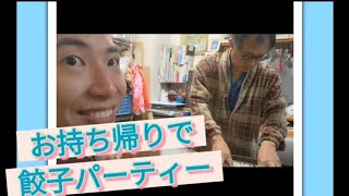 【日韓カップル】餃子パーティー