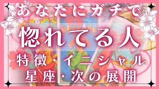 私のことを好きな人の特徴♥イニシャル♥私にガチで惚れてる人♥恋愛タロット占いオラクルカードリーディング