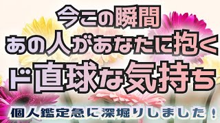 【💘チャンス到来⁉😳️】見た時がタイミング✨タロット恋愛占い🔮相手の気持ち🌈今この瞬間🕊ルノルマンオラクル🦋詳細カードリーディング