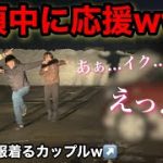 【逆ギレ！？】駐車場から喘ぎ声!?w カップルを撃退、いや応援した結果まさかの…