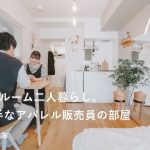 【ルームツアー】ワンルーム賃貸に二人暮らし。収納上手なカップルの部屋｜18㎡｜8帖｜韓国インテリア｜北欧インテリア｜無印良品｜IKEA｜ニトリ｜ダイソー｜Room tour【TOMOS people】