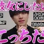 【男の本音】男が彼女にしたいのはどっち？本音で答えます【恋愛2択】