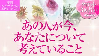 🔮恋愛タロット🌈あの人が今、あなたについて考えていること🌈恋愛タロット💗あの人の気持ち・あなたに対する印象や行動💗2人の関係・2人の未来💗深掘りリーディング💗音信不通・疎遠・複雑恋愛・片思いの方も…